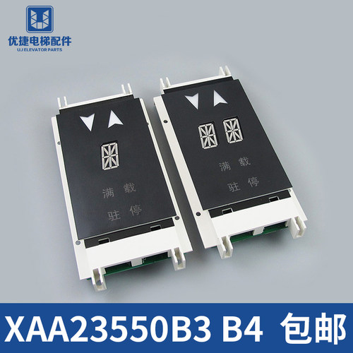 西子奥的斯OTIS单双梯8外呼板显示器XAA/XBA23550B3/B4 电梯配件