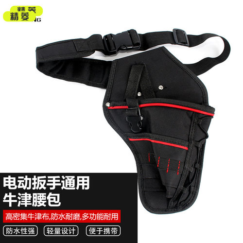 包邮电动扳手腰包帆布工具包电动扳手锂电架子工背带腰带电钻套