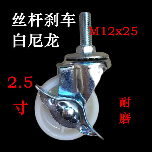 2.5寸丝杆白尼龙刹车,白pp轮,家具轮,耐磨脚轮,滑轮,轮子