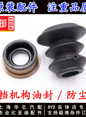 适用于比亚迪F6挂挡杆防尘罩M6S6G6手动档变速箱换挡机构油封密封