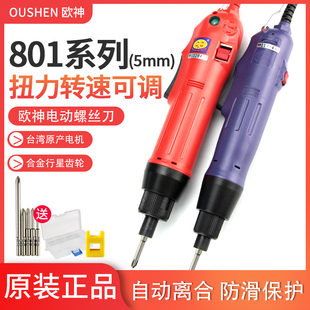 欧神电批801电动螺丝刀220v直插电动起子罗丝批套装直柄家用改锥