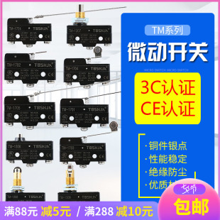 行程开关限位开关小型银触点LXW5 11G1 TM1703 微动开关