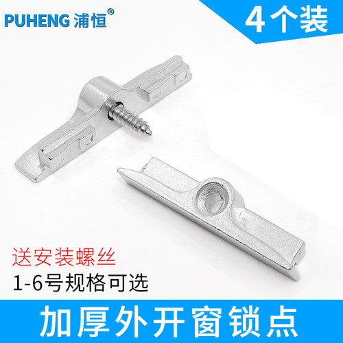 门窗锁扣塑钢平开窗联动器传动杆锁点卡扣挡块内外推窗户锁块配件