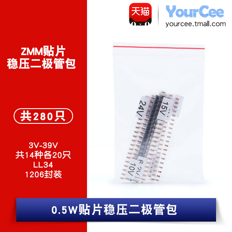 ZMM贴片稳压二极管包 3V-39V 共14种各20只 LL34 1206封装