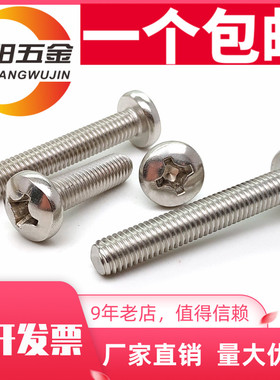 包邮M1.6M2M2.5M3M4M5M6M8 304不锈钢圆头/盘头十字螺丝钉*6/8/50