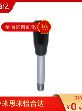 HAC03-M6/M8/M10/M12-L63/L80/L100/L125/L160/L200手柄杆01/02-E