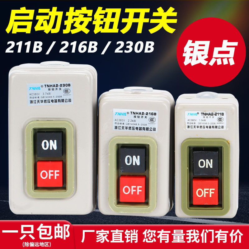 BS211B BS216B BS230B按钮开关动力扣押开关三相扣压开关压扣电源
