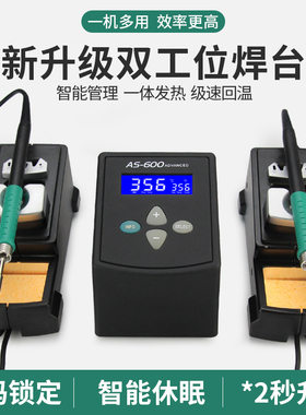 AS600智能电焊台自动休眠双工位恒温电烙铁75W精密型维修焊接工具