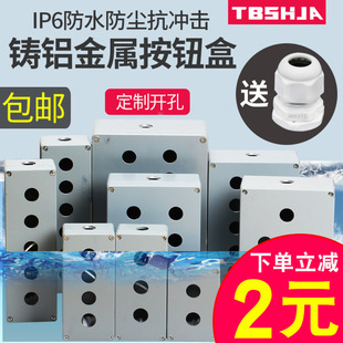 金属按钮开关盒铸铝防水控制盒开关急停盒12345678位22MM铝合金箱