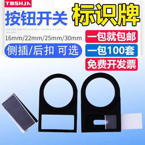 22mm按钮开关信号灯标志牌标识牌标牌框标志框指示牌标字框标签框