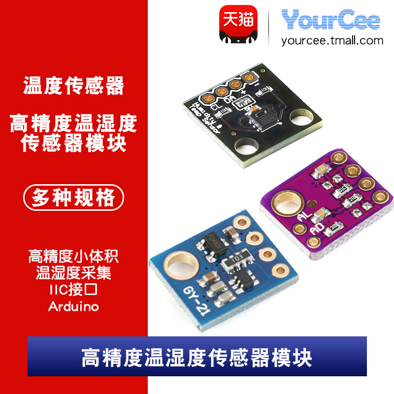 SHT21/30/31/SI7021高精度 数字温湿度传感器模块/IIC通讯/采集