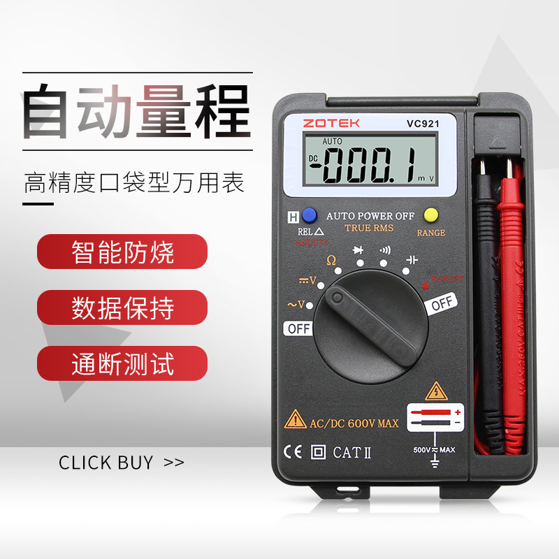 VC921数字万用表众仪高精度口袋式万能表袖珍型卡片式多用表