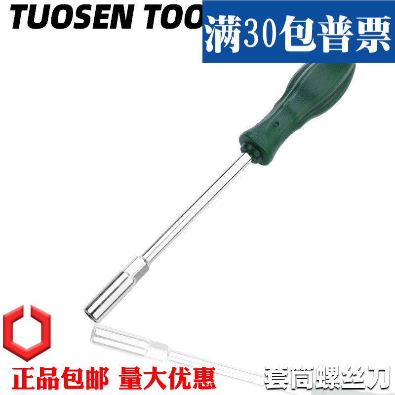 手动套筒螺丝批螺丝刀外六角套筒六角起子六角套筒扳手螺帽套筒批