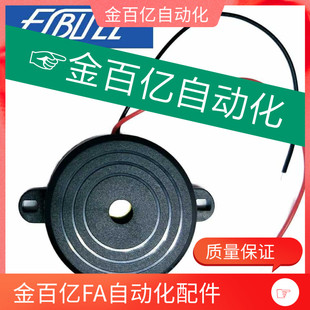 天行机械手专用 42N29W 24伟立零件配件 喇叭报警器 斜臂蜂鸣器CY