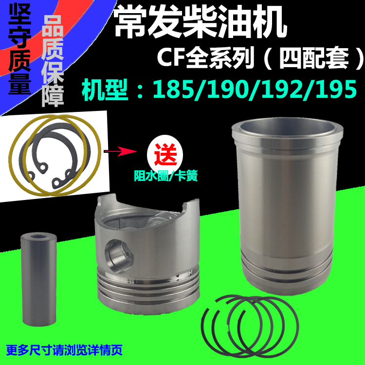 常州常发柴油机CF185CF190CF192CF195四配套1210马力缸套活塞配件
