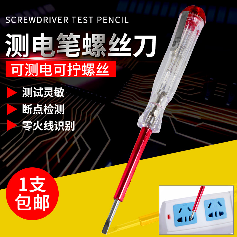 多功能测电笔螺丝刀两用验电笔家用线路检测断点电工用零火线查询
