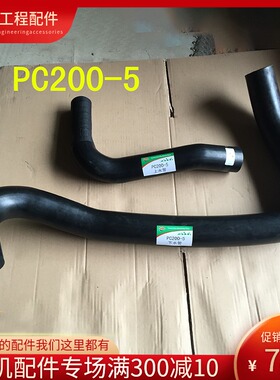 适用于小松PC200-3/5/6/220-7/228 6D95 6D102挖机发动机上下水管
