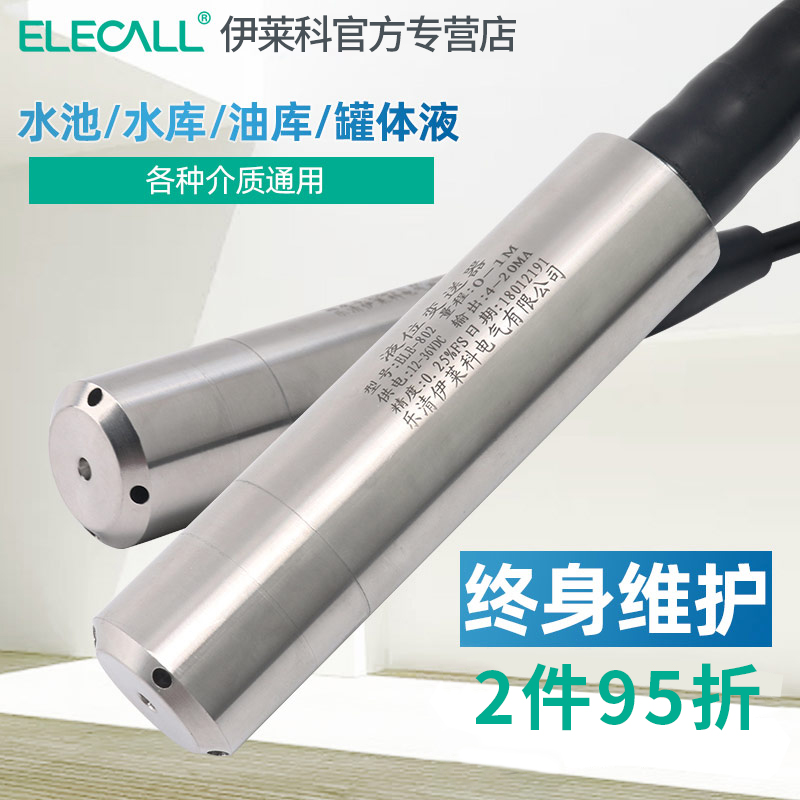 伊莱科投入式探头水位液位变送器静压式传感器水箱水位显示控制器