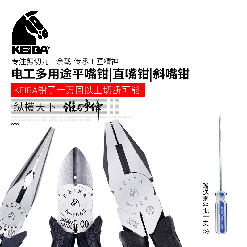 马牌KEIBA电工斜嘴钳平嘴钳尖嘴钳钢丝钢线剪钳老虎钳尖咀钳108