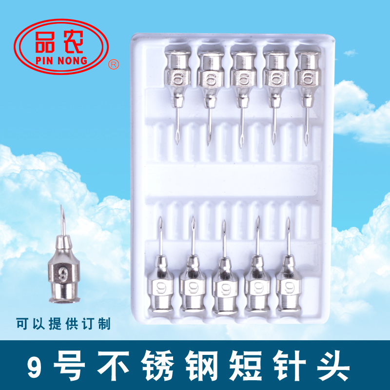 兽用鸡鸭鹅用连续注射器用9号不锈钢短安全注射针头1板/10根
