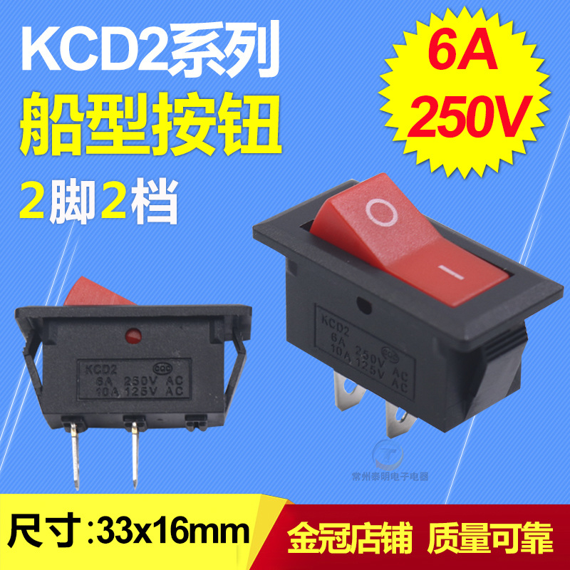 按键开关电源开关 船型开关 船形开关翘板开关红色2脚2档KCD2-101