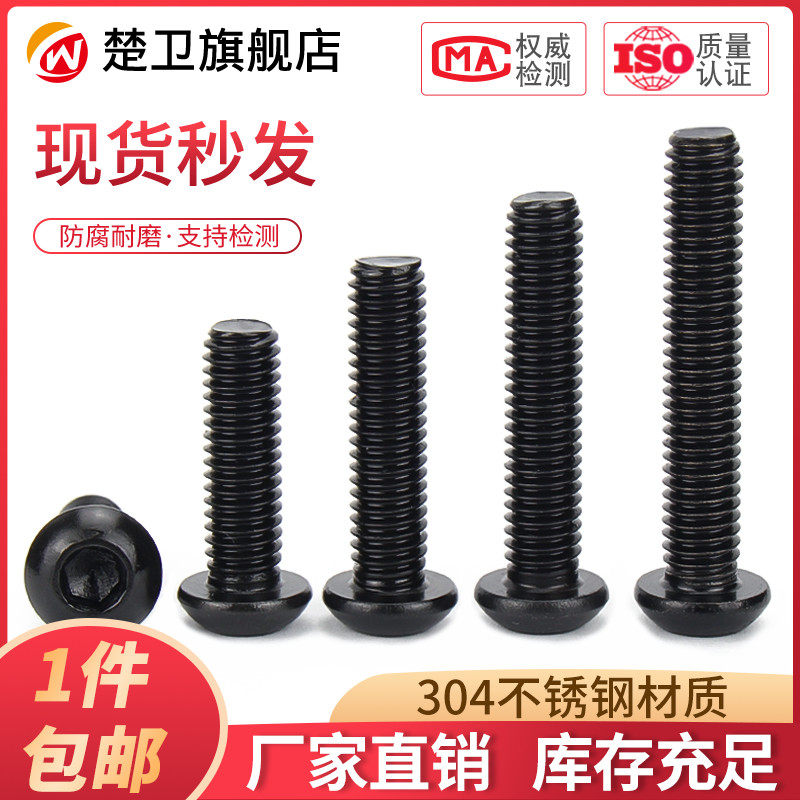 黑色304不锈钢圆头内六角螺丝盘头螺丝钉圆杯螺栓M2.5M3M4M5M6M8,童装/婴儿装/亲子装,披风/斗篷,淘宝优惠券,粉丝福利购,淘宝优惠卷