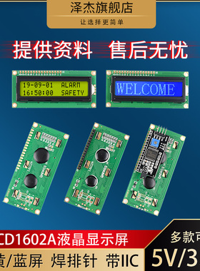 LCD1602A 12864液晶显示屏5V3.3V焊排针IIC/模块LCD带背光液晶屏