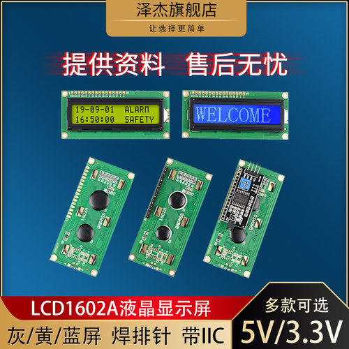 LCD1602A 12864液晶显示屏5V3.3V焊排针IIC/模块LCD带背光液晶屏