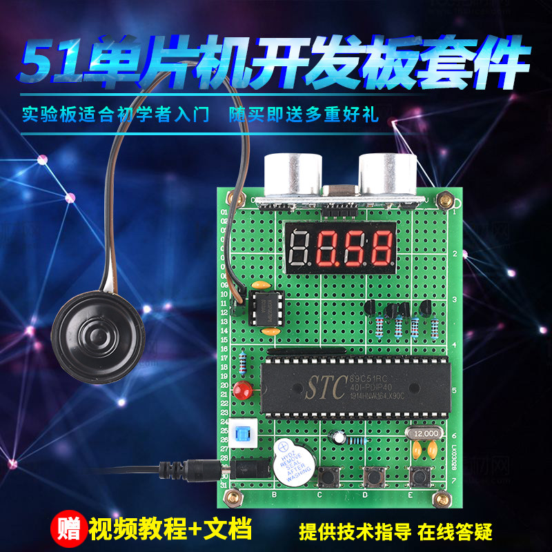 基于51单片机超声波测距仪设计DIY语音GSM防盗倒车雷达报警器套件