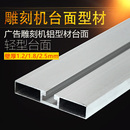雕刻机铝型材台面压板铝型材宽100工业铝材工作台面板雕刻机配件