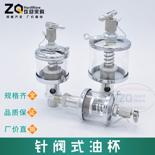 针阀式机油杯/透明玻璃油杯/黄油杯/油标机械喷嘴 M8*1-M16*1.5
