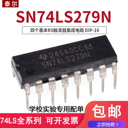 可直拍 SN74LS279N 74LS279 DIP-16 四个基本RS触发器集成电路