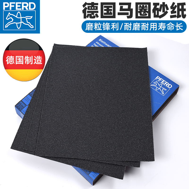 砂纸打磨德国进口 马圈PFERD水磨砂纸抛光超细2000/10000高档沙纸