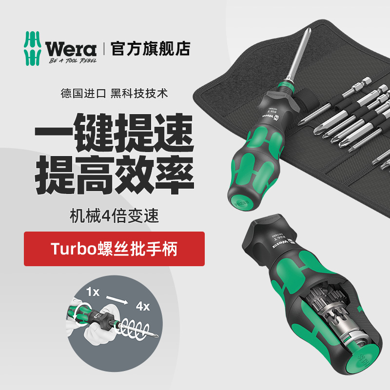 德国wera维拉4倍速纯机械变速螺丝刀826Turbo螺丝刀柄螺丝批手柄