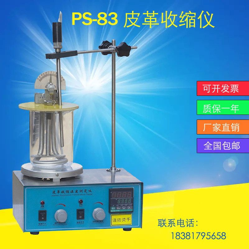 祈工仪器设备皮革收缩温度测试仪PS-83 皮革收缩温度仪