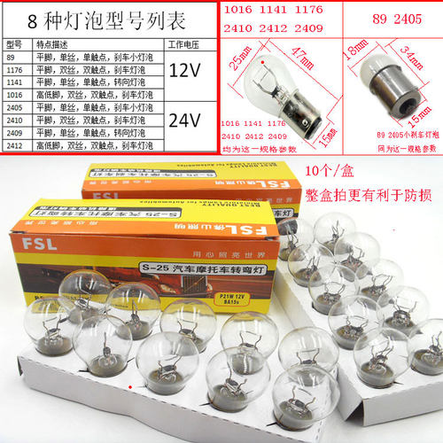 刹车灯转向灯转弯灯泡高低脚双触点平卡脚双丝佛山照明1016 2412