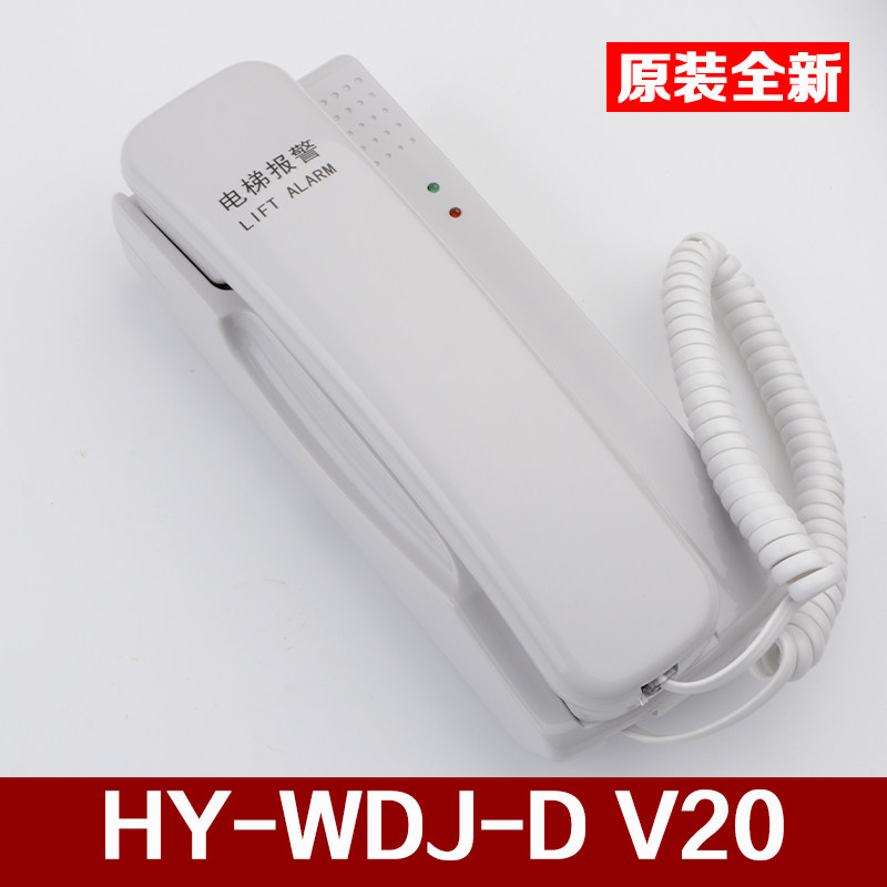 原装日立电梯配件HY-WDJ-D V20机房报警电话三五方对讲机通话主机