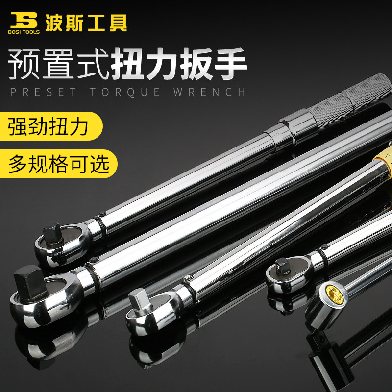 波斯工具 扭力扳手 五金工具 0-300N.m BS365330 铬钒钢 扭力计