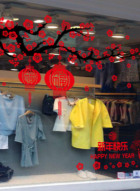 春节喜庆贴画门店铺商场橱窗玻璃贴纸过年元旦新年布置装饰墙贴纸