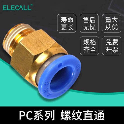 气动快速插接头 螺纹直通气动接头PC4/PC6/PC8/PC10/PC12/PC14-04