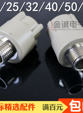 联PPR水管配外螺直接4分20,25x1/2,32PPR外丝直接PPR管外丝接头