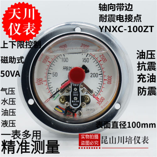 上海天川仪表耐震轴向带边磁助式点接点压力表YNXC-100ZT触点50VA