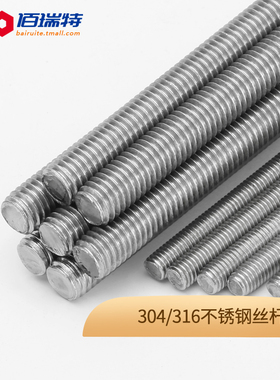 304/316不锈钢1米螺柱全螺纹螺丝杆通丝螺杆丝杆M2M3M5M6M27*1000