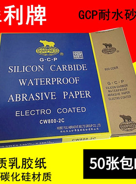 犀利GCP砂纸碳化硅耐水砂纸水沙皮犀利SIC打磨抛光水磨砂纸2000#