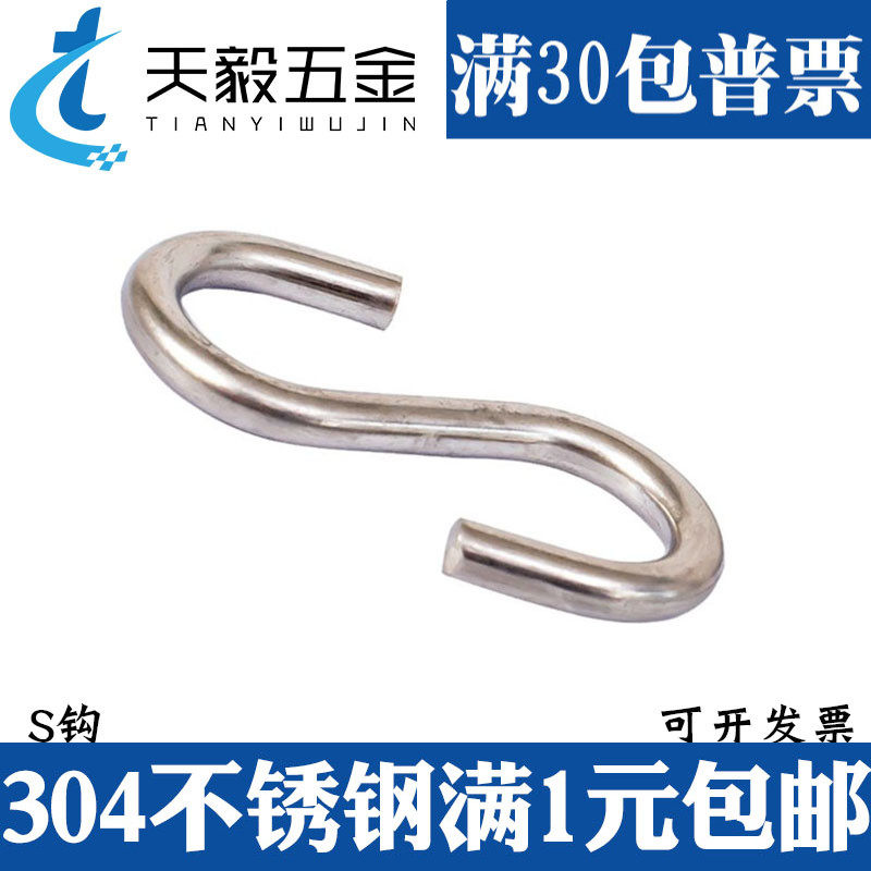 304不锈钢S钩厨房S型挂钩实心S形钩子横杆S挂钩金属钩子3M4M5M6mm,农机/农具/农膜,灌溉工具,淘宝优惠券,粉丝福利购,淘宝优惠卷