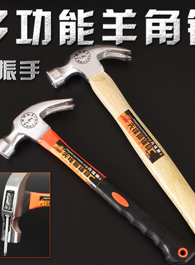 家用羊角锤榔头锤子起钉锤安全锤铁锤拔钉锤大小锤五金锤包邮