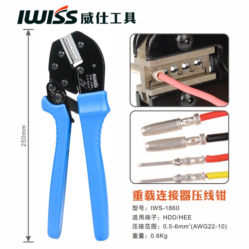 IWISS航空小黑夹压线钳适用于重载连接器哈丁小黑夹10A16A冷压端