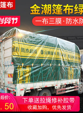 4米2高栏货车篷布超轻防水防晒防潮耐磨加厚防雨布苫布金潮遮阳布