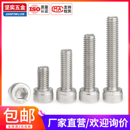 M16M20 316不锈钢内六角螺丝杯头内六角螺钉DIN912圆柱头加长螺栓