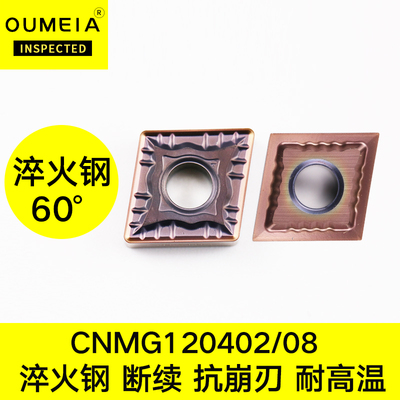 数控车刀片60淬火钢刀具Chilled steel菱形高硬度CNMG120408-NR